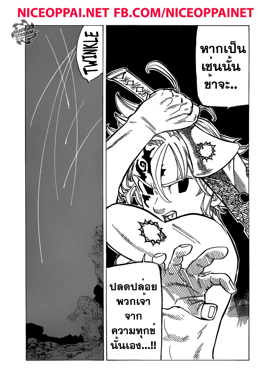 Nanatsu no Taizai ตอนที่ 173 หน้า 13
