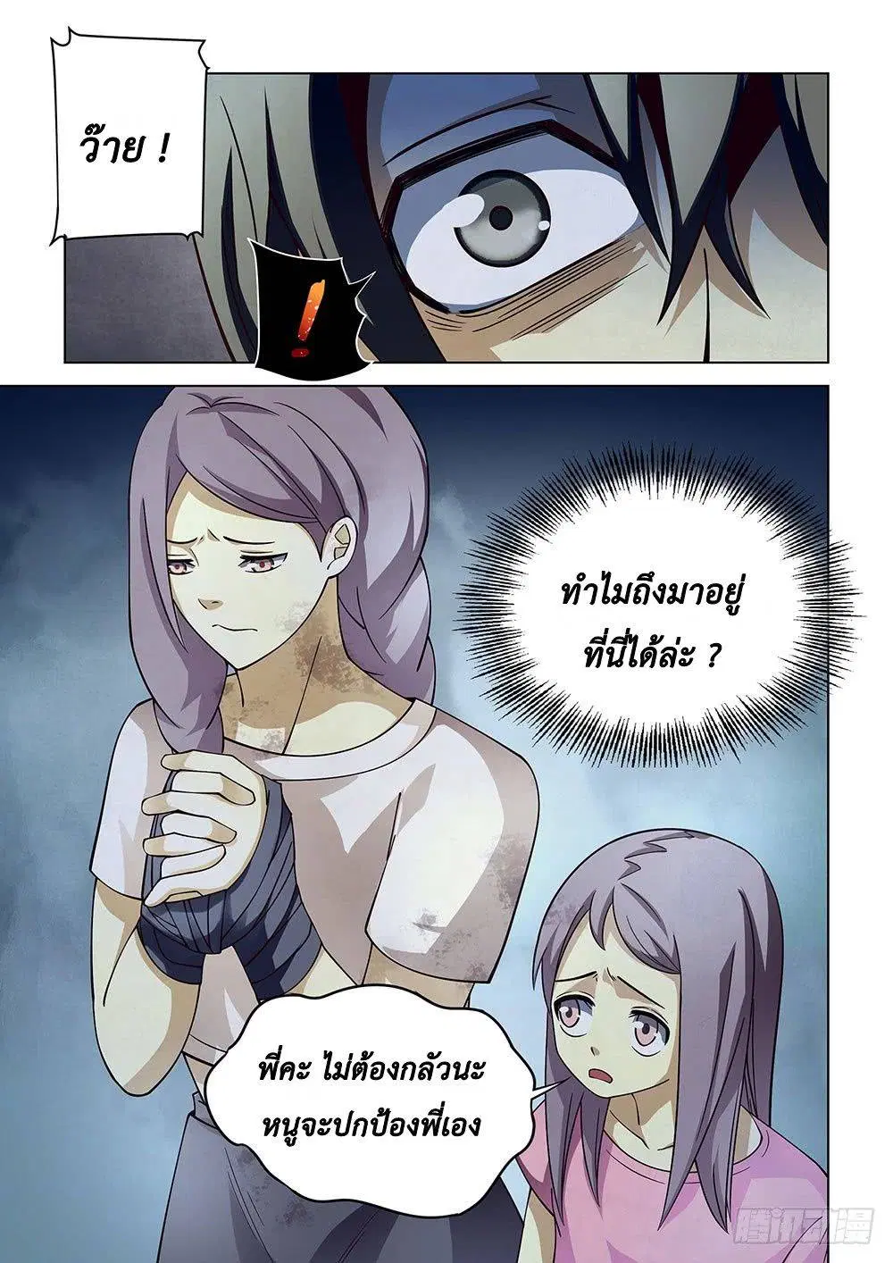 The Last Human ตอนที่ 81 หน้า 11