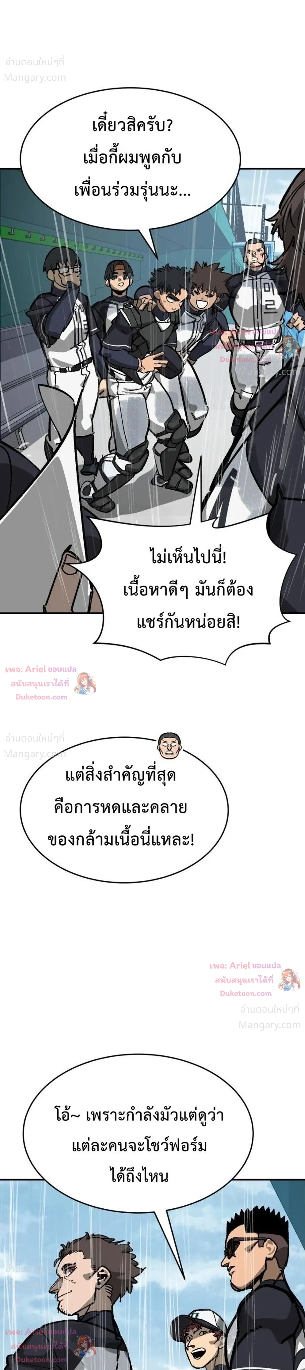 Winning Shot! – ลูกสู่ฝัน! ตอนที่ 143 หน้า 38