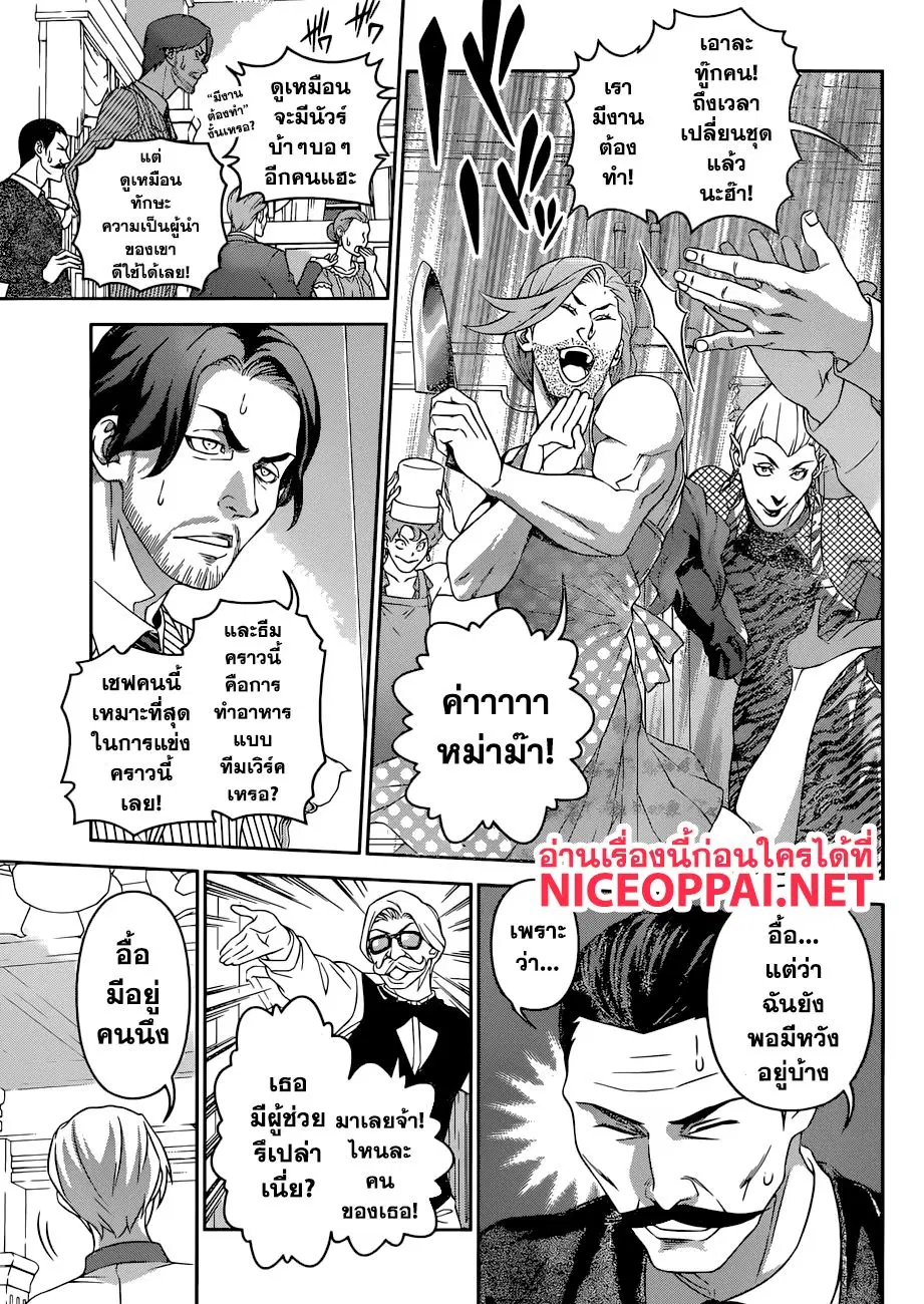 Shokugeki no Soma ตอนที่ 297 หน้า 8