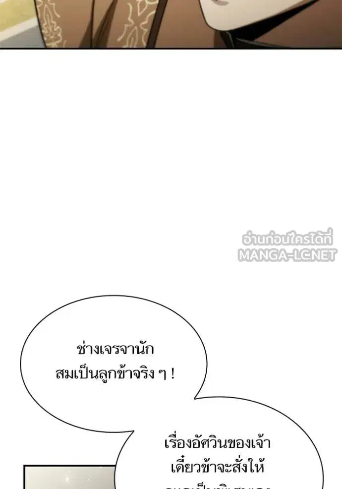 I Am the Queen in This Life ตอนที่ 190 หน้า 135