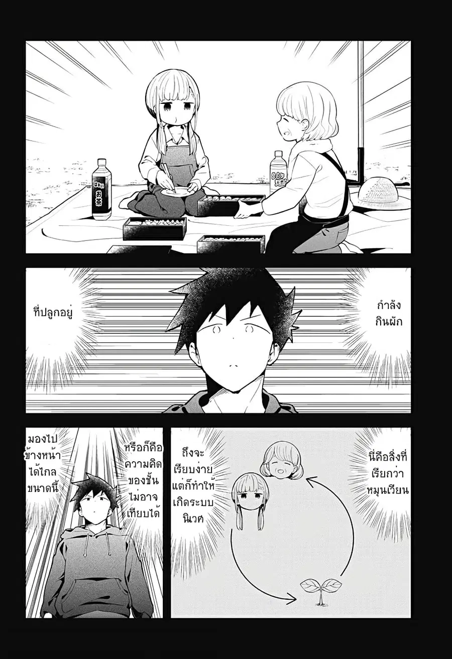 Aharen-san wa Hakarenai ตอนที่ 111 หน้า 8