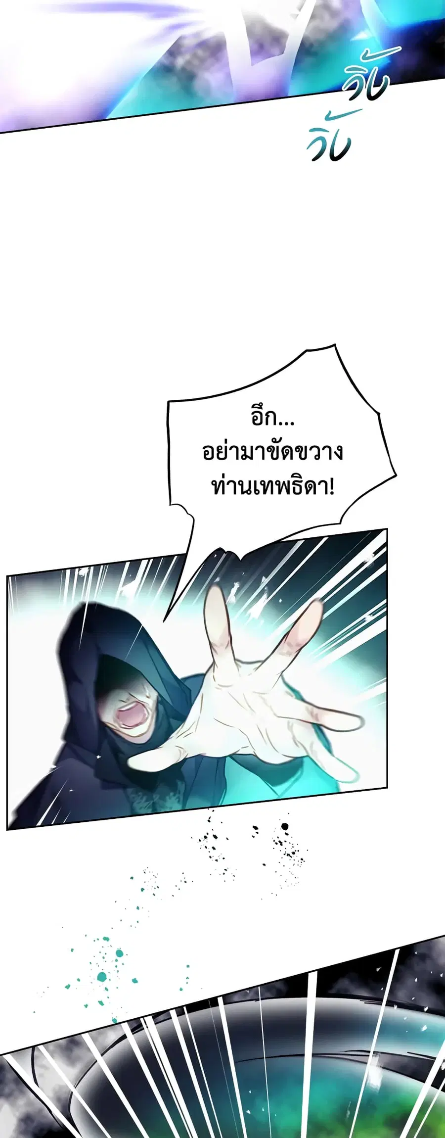 Death Is The Only Ending For The Villainess ตอนที่ 118 หน้า 33