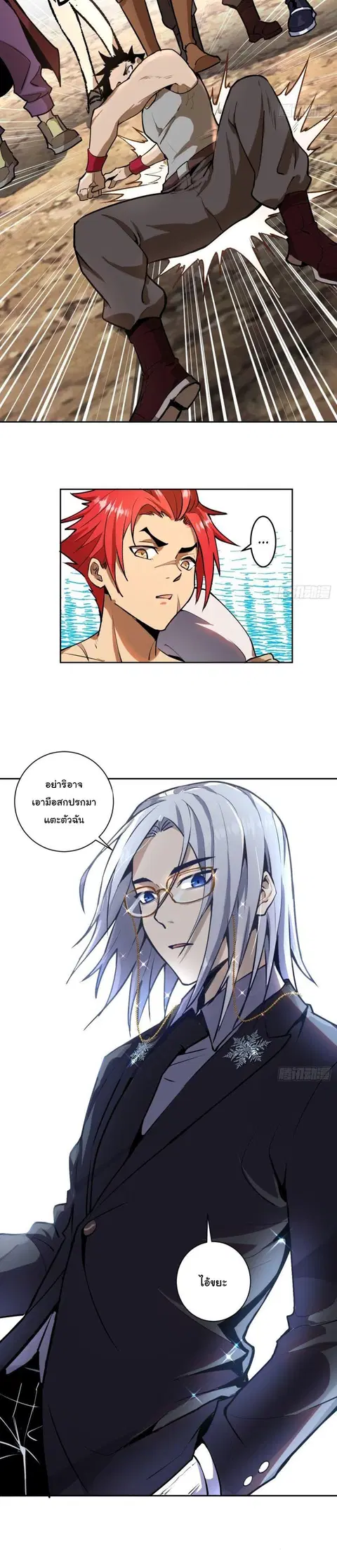 King Star Emperor ตอนที่ 7 หน้า 6