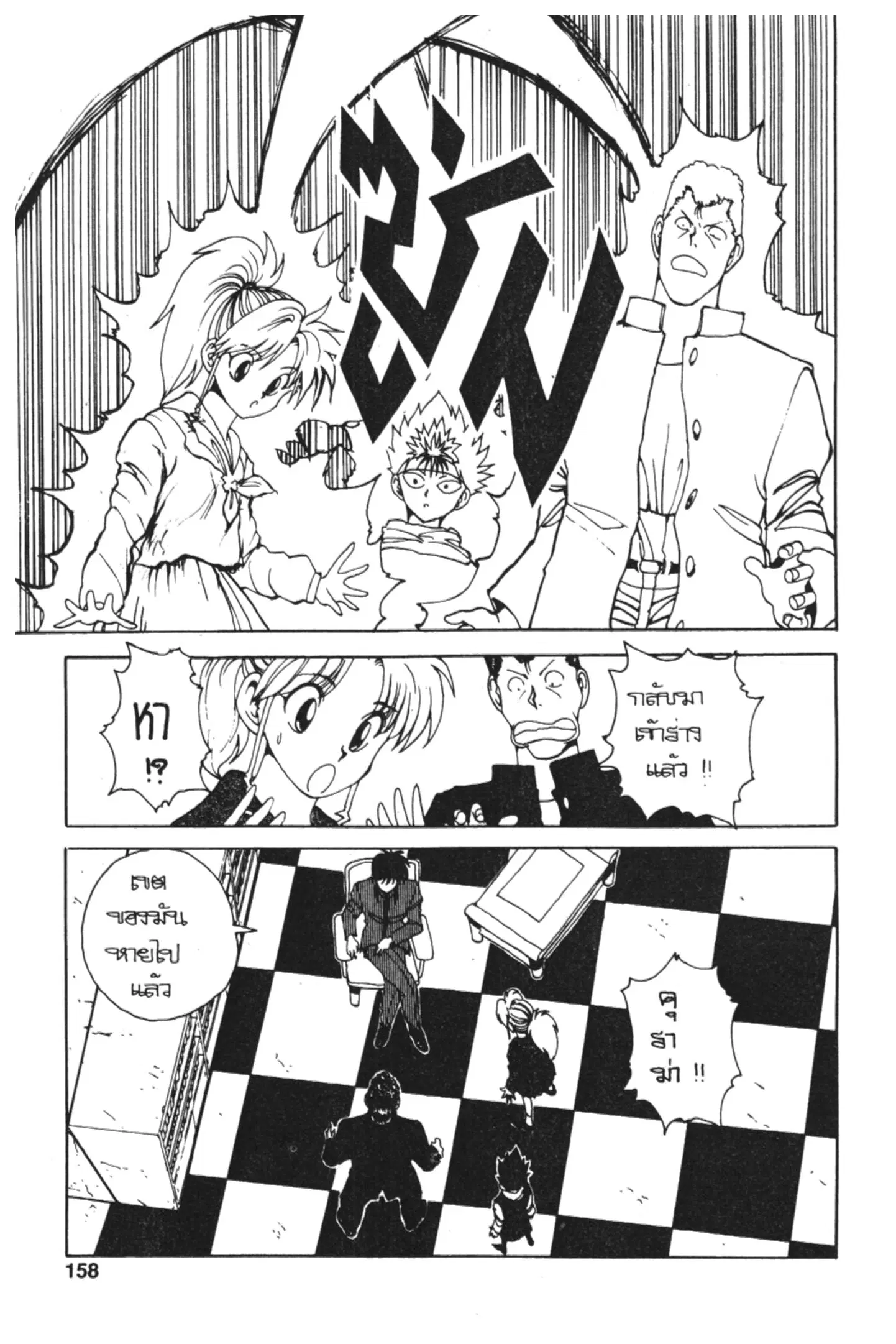 Yu Yu Hakusho ตอนที่ 114 หน้า 18