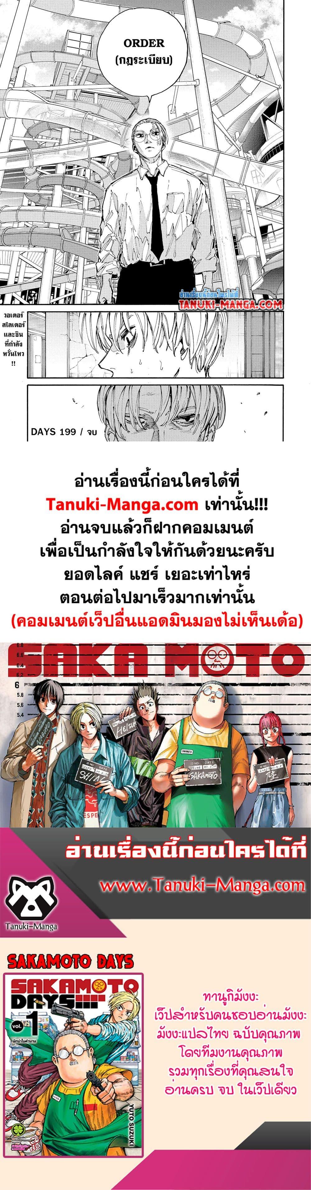 Sakamoto Days ตอนที่ 199 หน้า 20