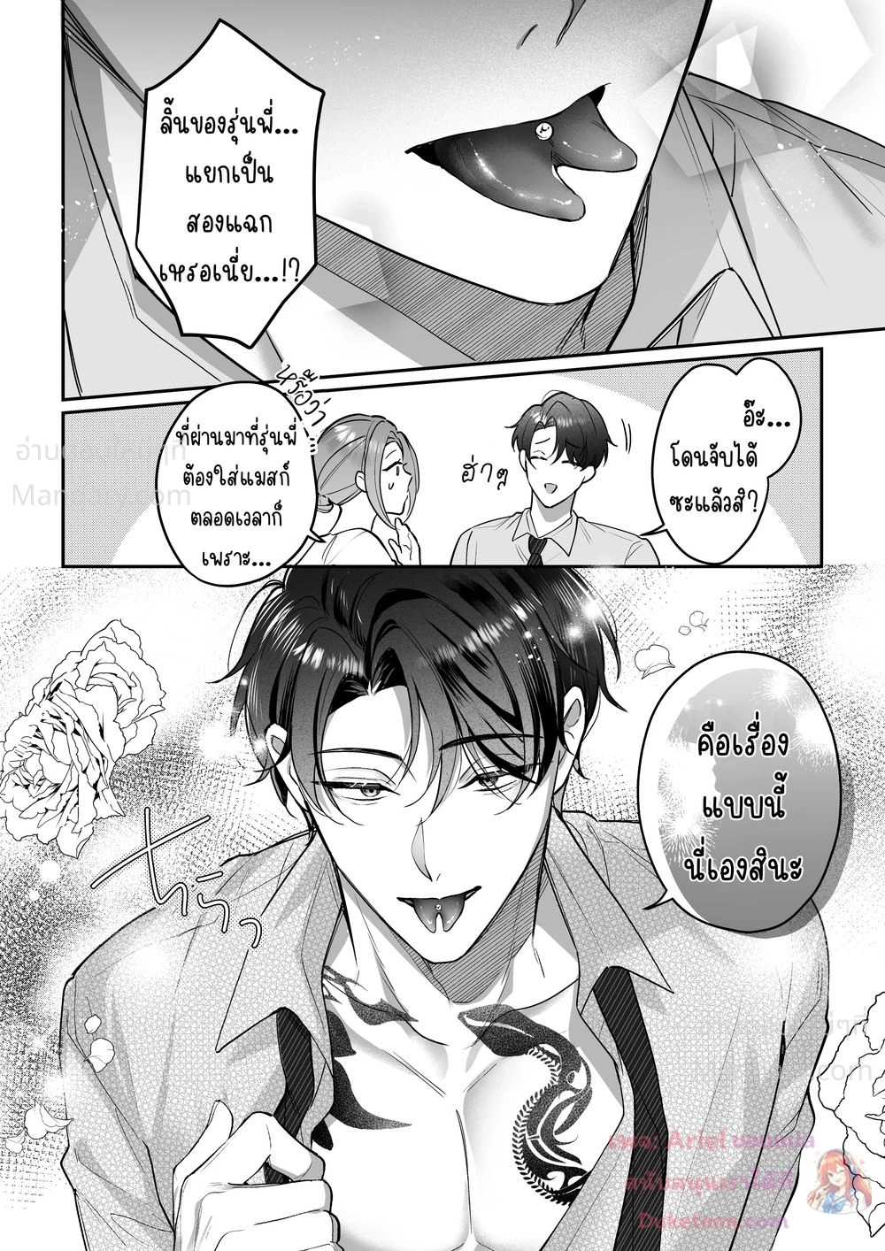 Kurokawa-senpai’s Split Tongue – ลิ้นสองแฉกของรุ่นพี่คุโรกาวะ ตอนที่ 2 หน้า 2