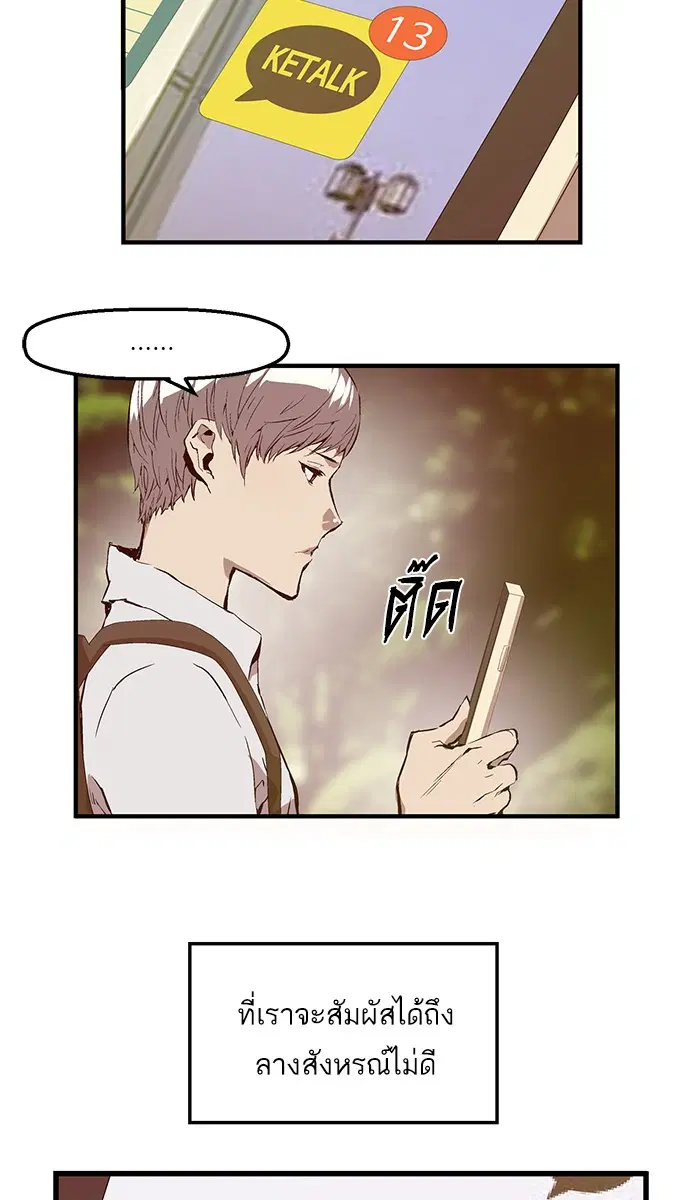 Weak Hero ตอนที่ 33 หน้า 39