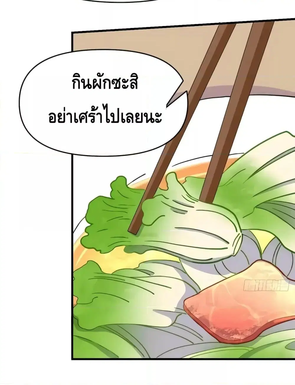 It Turns Out That I Am A Big Cultivator ตอนที่ 112 หน้า 14