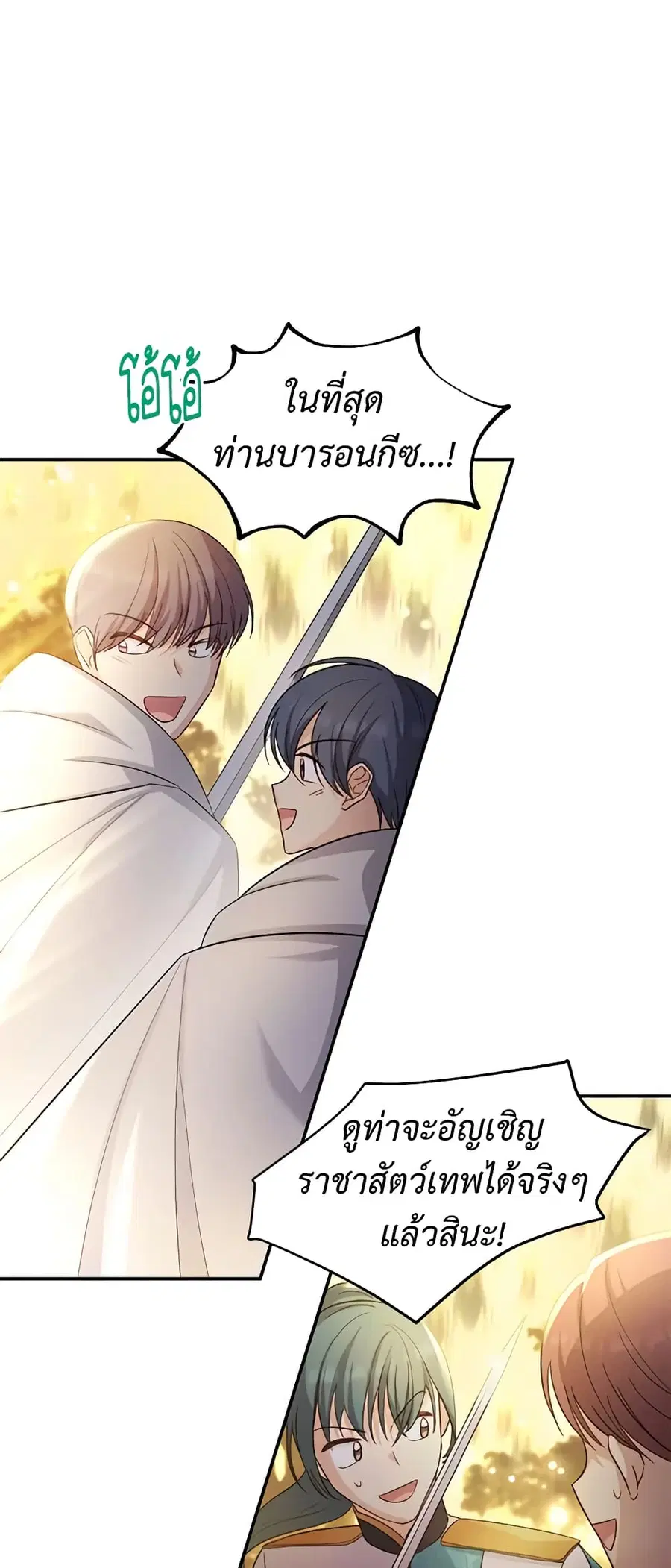 The Soulless Duchess ตอนที่ 96 หน้า 37