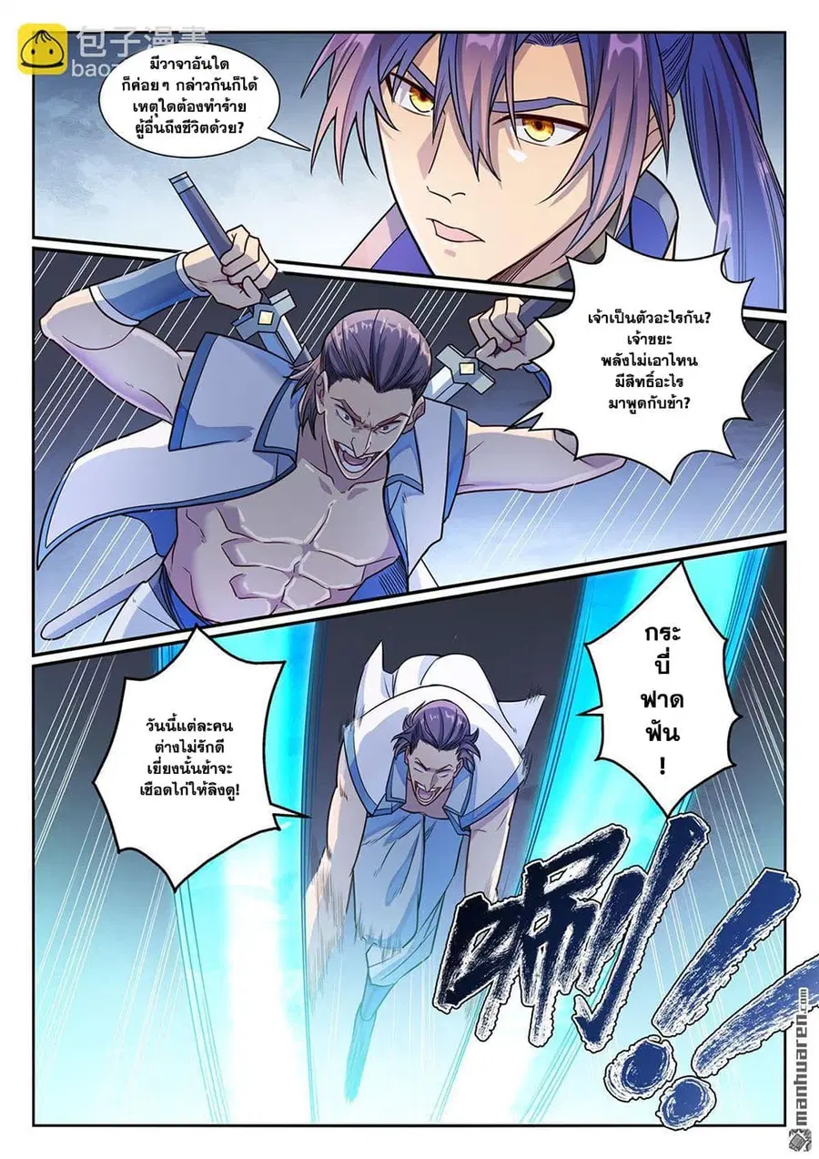 Bailian Chengshen ตอนที่ 1158 หน้า 13