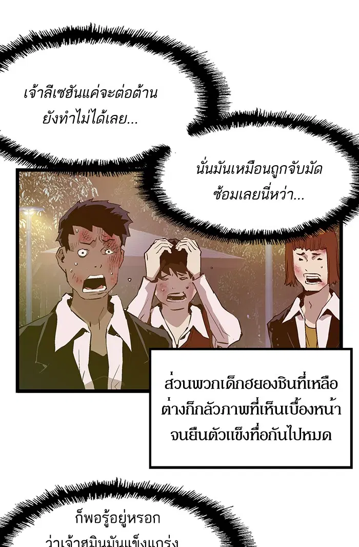 Weak Hero ตอนที่ 58 หน้า 42