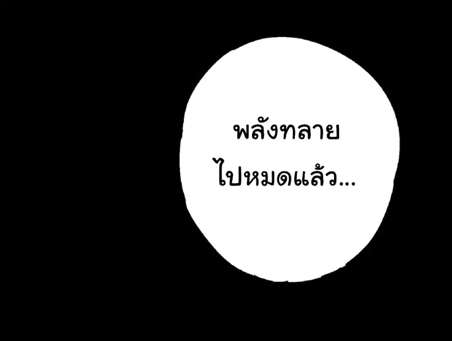 Evolution from the Big Tree ตอนที่ 36 หน้า 11