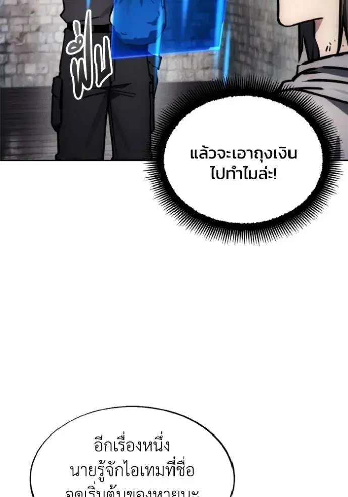 How to Live as a Villain ตอนที่ 153 หน้า 97