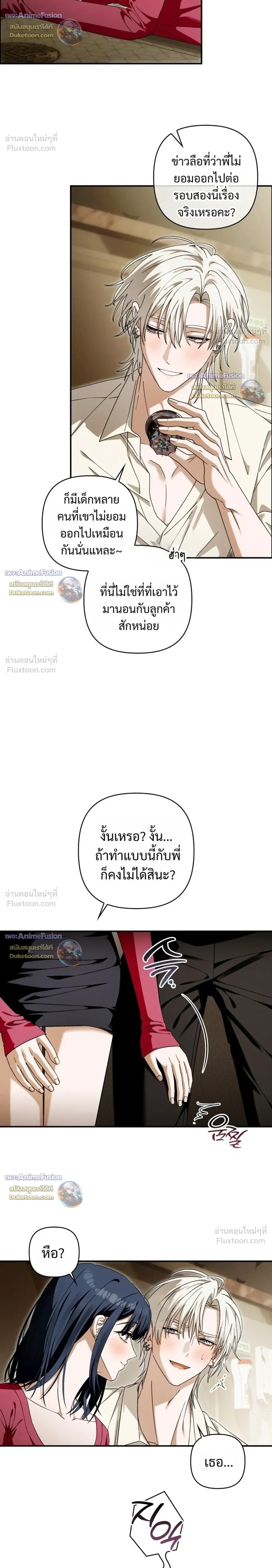 I’m Sorry, Master! – ผิดไปแล้วครับนายหญิง ตอนที่ 3 หน้า 24
