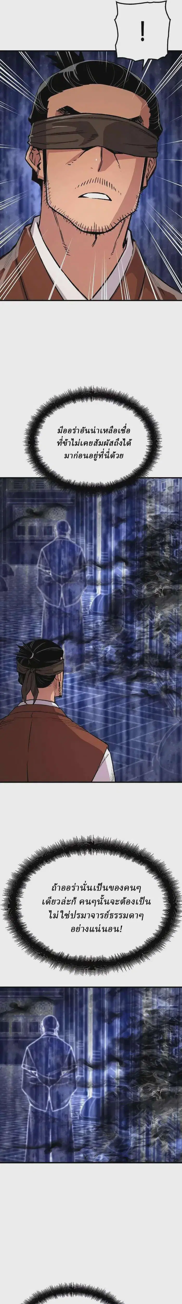 Reborn As The Heavenly Demon ตอนที่ 72 หน้า 31