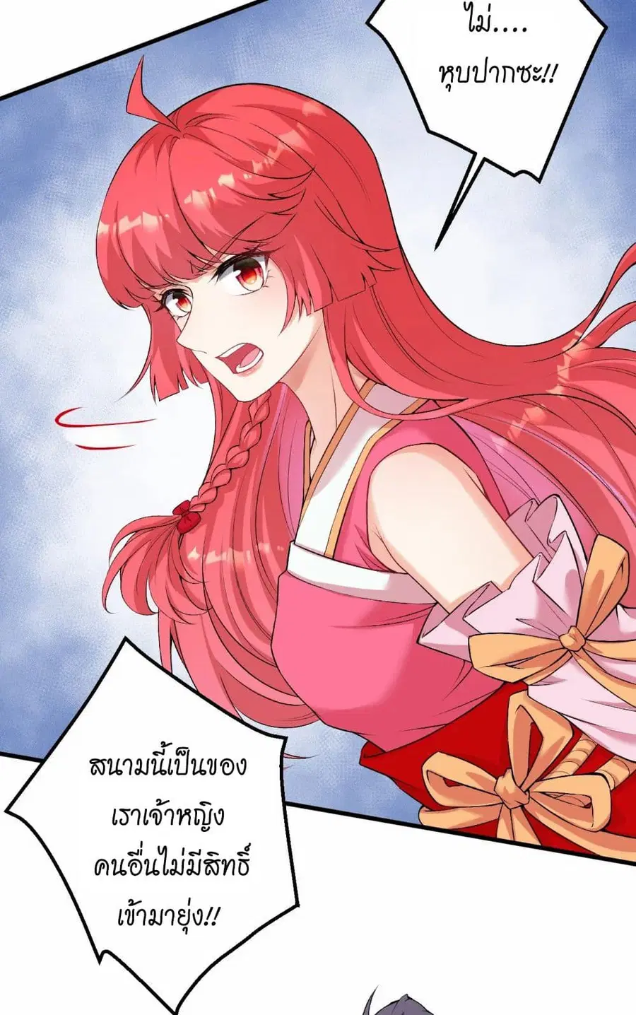 Against the Gods ตอนที่ 470 หน้า 8