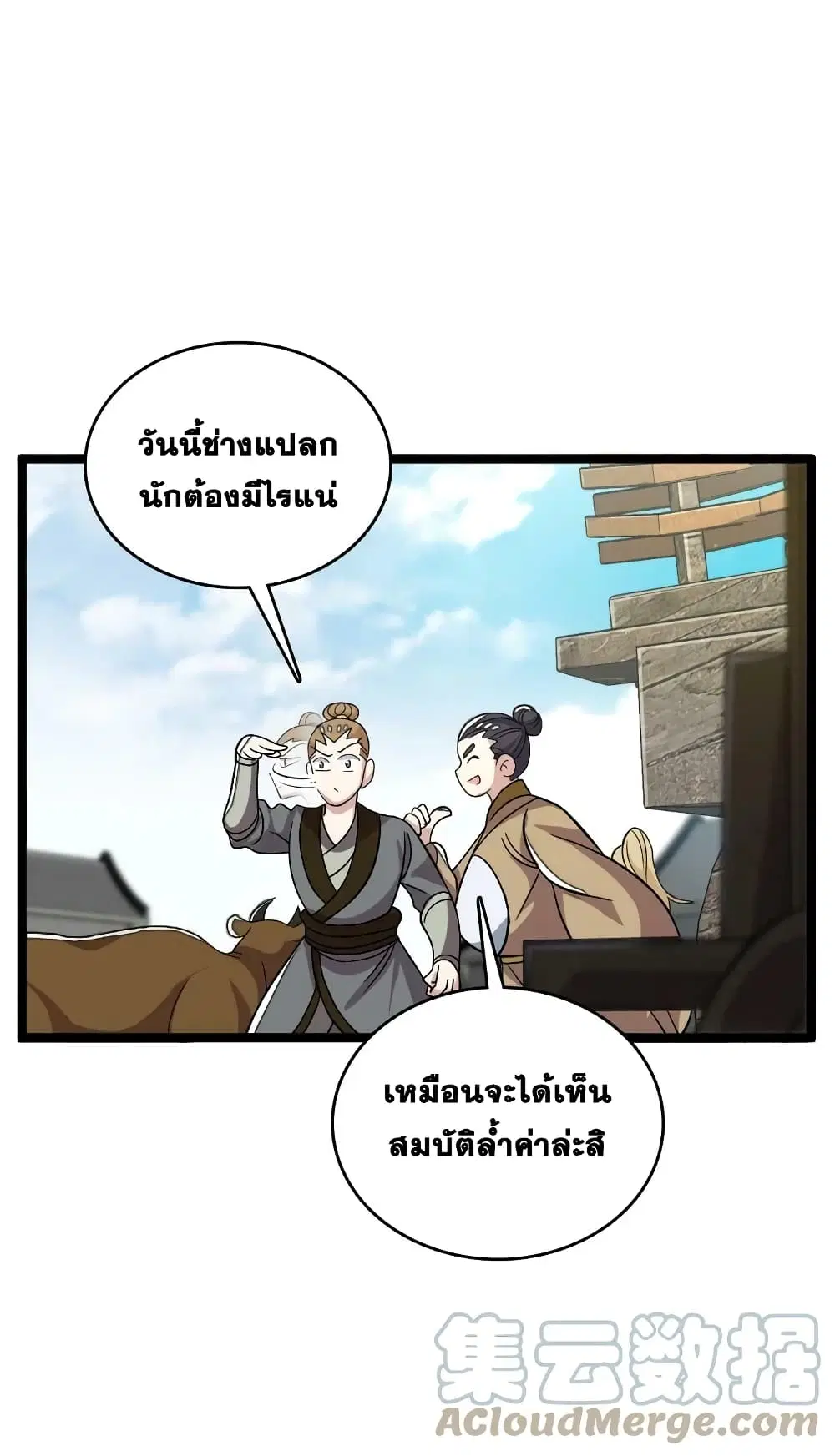 The Martial Emperor’s Life After Seclusion ตอนที่ 168 หน้า 4