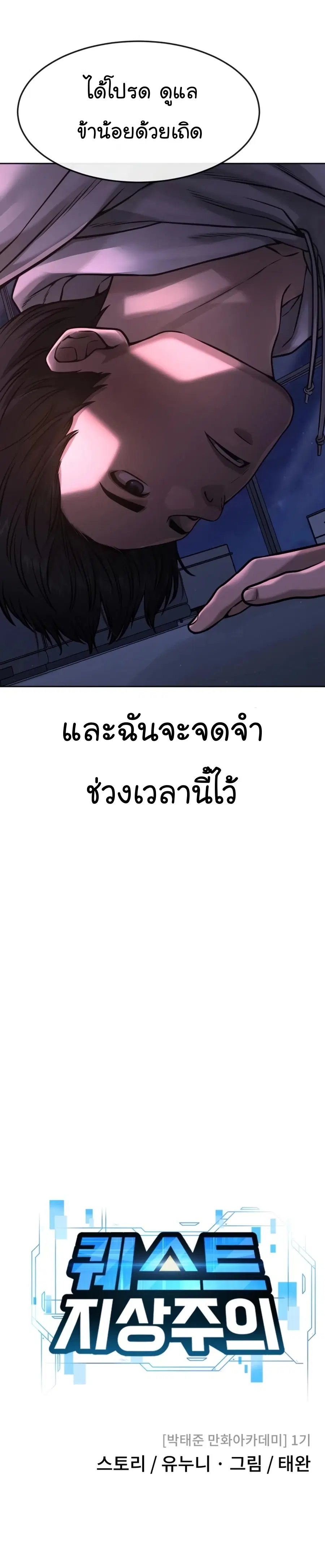 Quest Supremacy ตอนที่ 76 หน้า 10