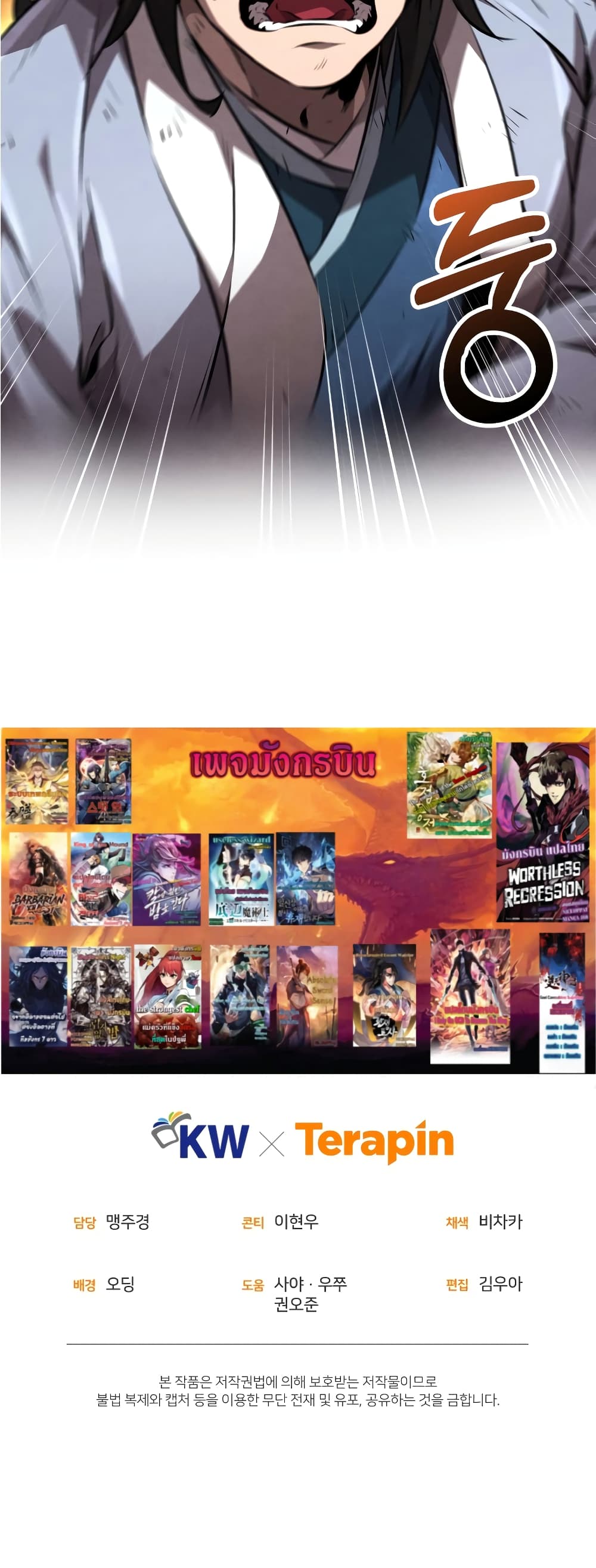 Reincarnated Escort Warrior ตอนที่ 37 หน้า 70