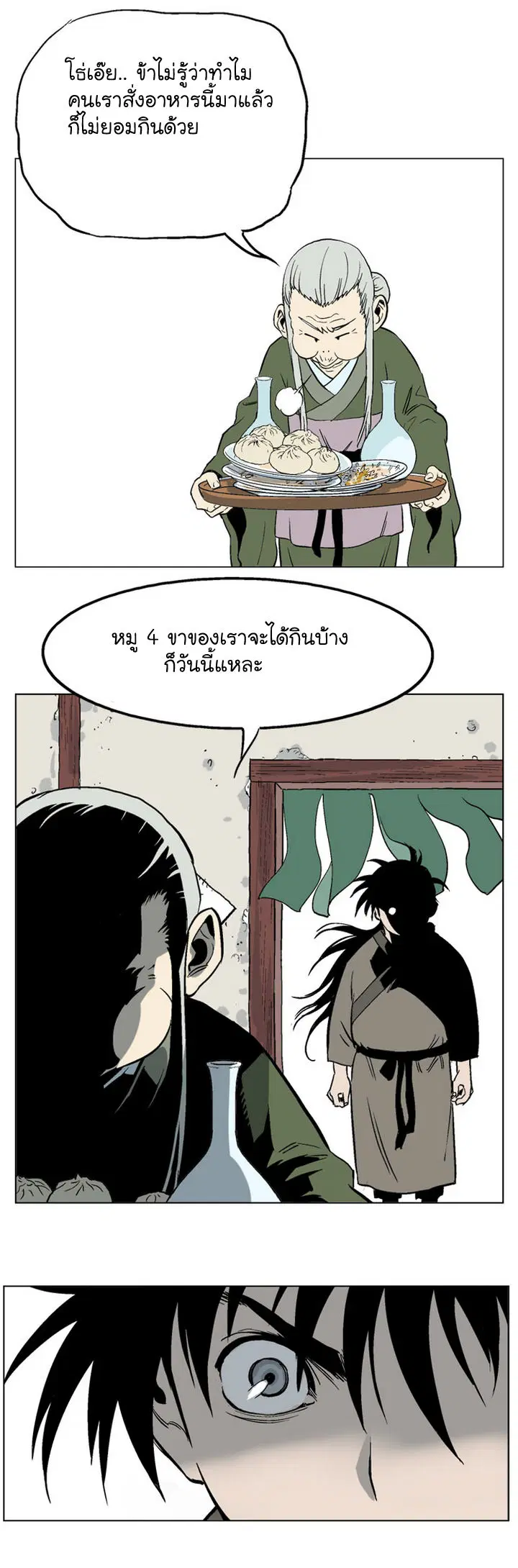 Gosu ตอนที่ 38 หน้า 29