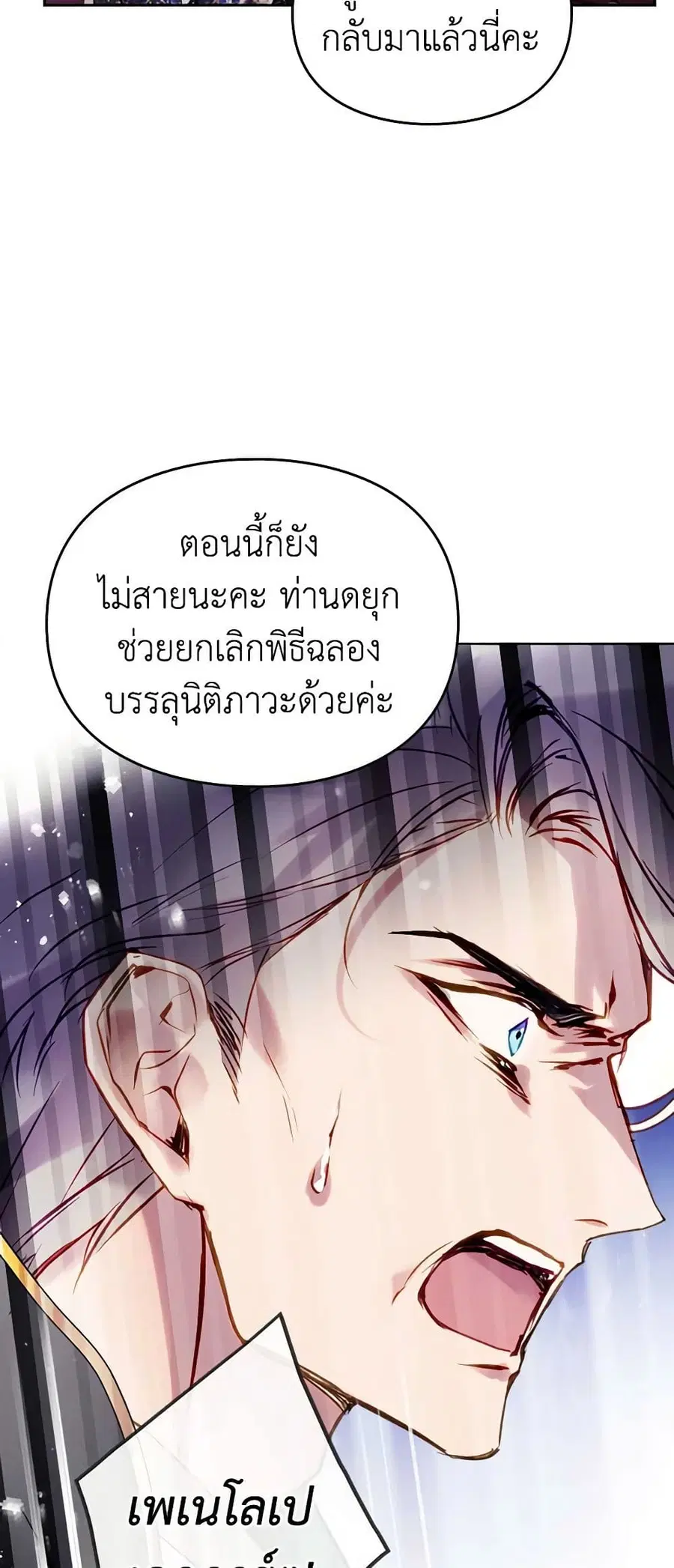 Death Is The Only Ending For The Villainess ตอนที่ 152 หน้า 21