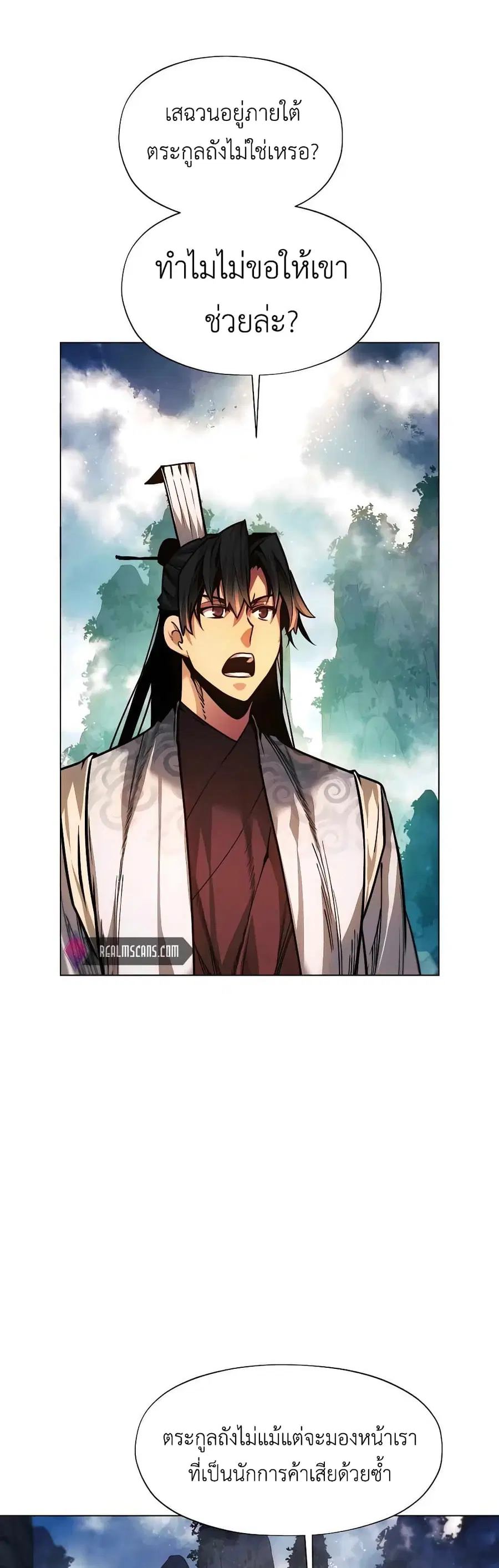 A Modern Man Who Got Transmigrated Into the Murim World ตอนที่ 58 หน้า 61