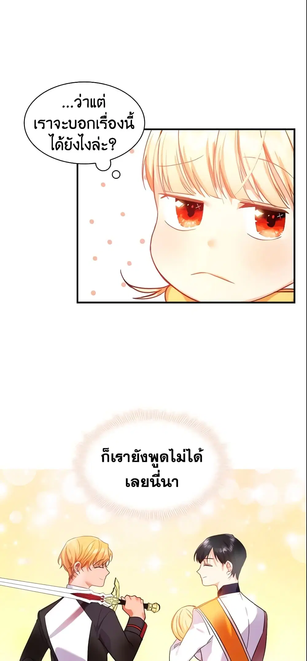 The Beloved Little Princess ตอนที่ 5 หน้า 12
