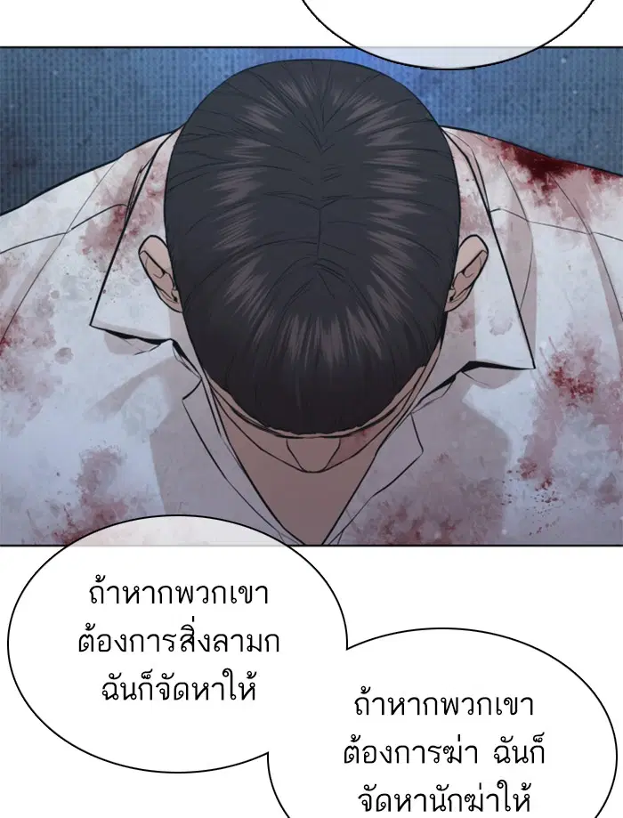 How to Fight ตอนที่ 80 หน้า 79