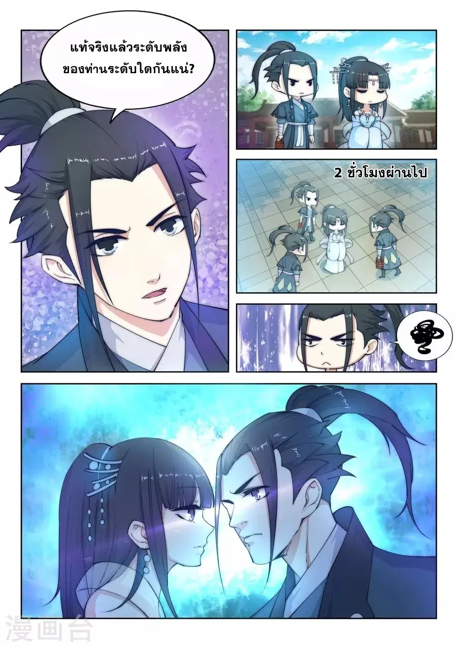 Against the Gods ตอนที่ 11 หน้า 11