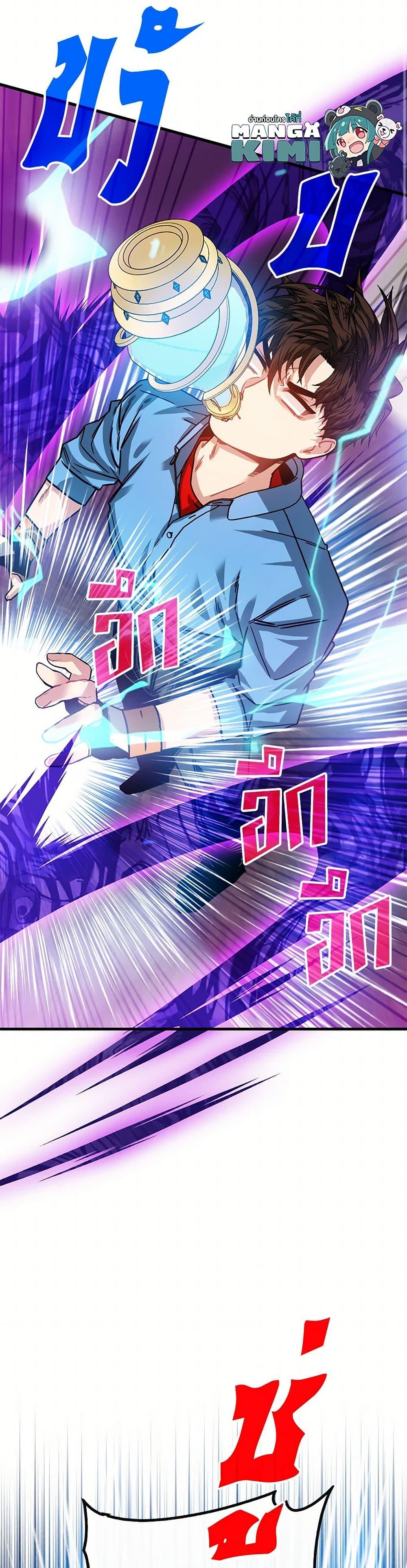 SSS-Class Gacha Hunter ตอนที่ 106 หน้า 8