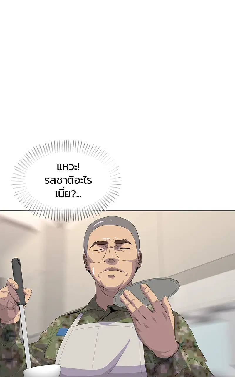 Kitchen Soldier ตอนที่ 194 หน้า 43