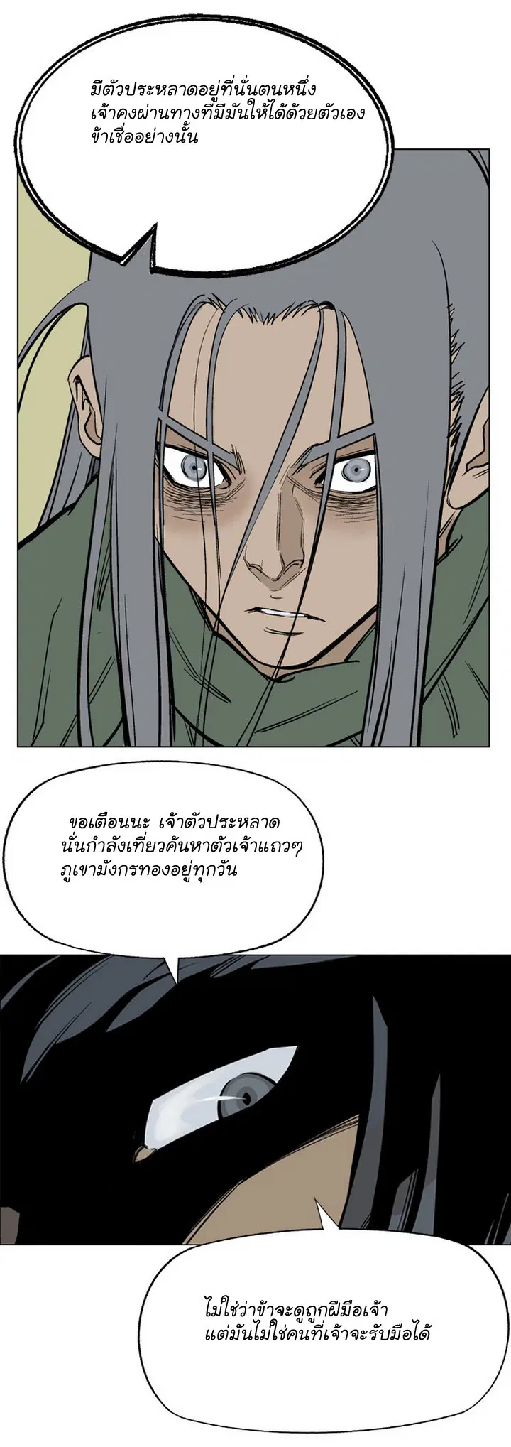 Gosu ตอนที่ 17 หน้า 36