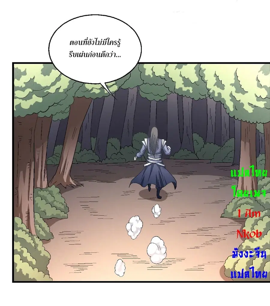 God of Martial Arts ตอนที่ 417 หน้า 14