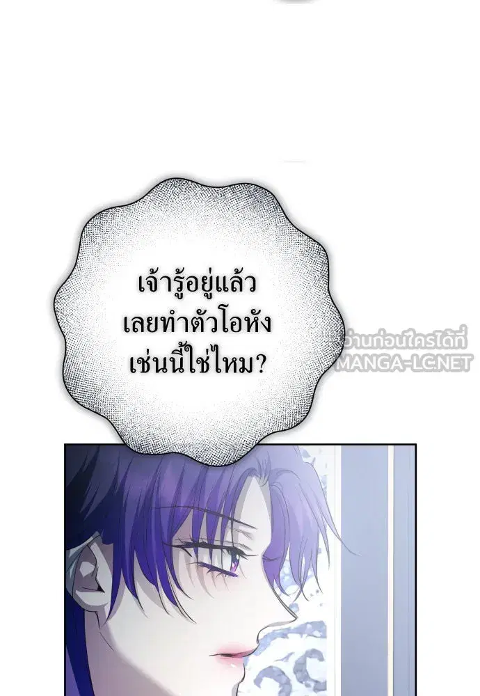 Your Throne ตอนที่ 172 หน้า 102
