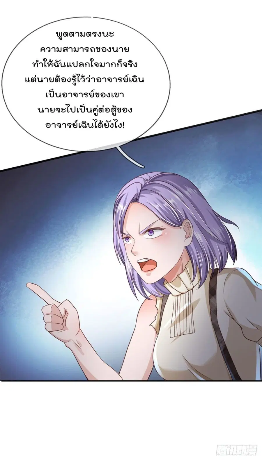 I’m the Great Immortal ตอนที่ 286 หน้า 4