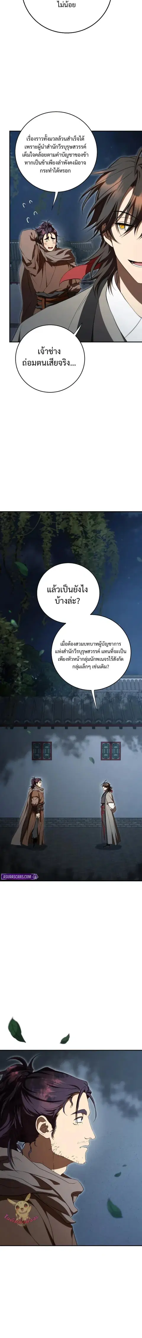 Path of the Shaman ตอนที่ 151 หน้า 6
