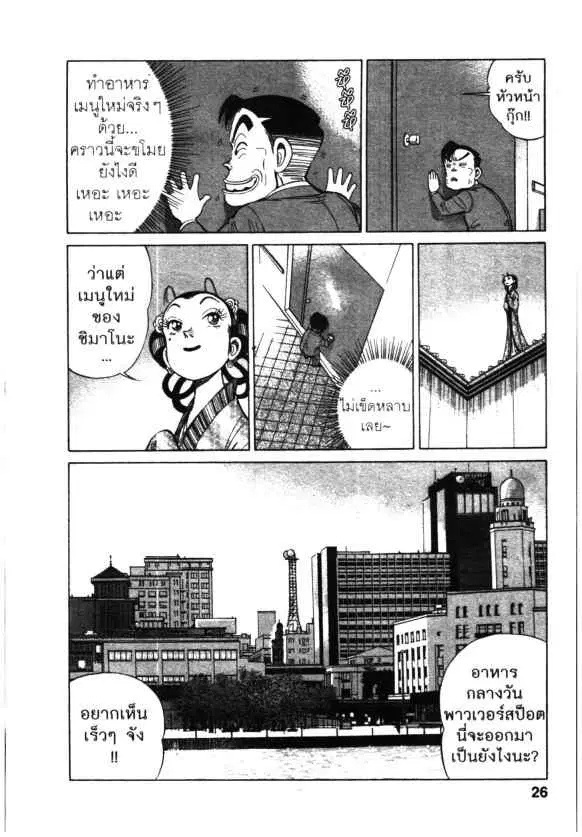 Kachuu Hana ตอนที่ 97 หน้า 24