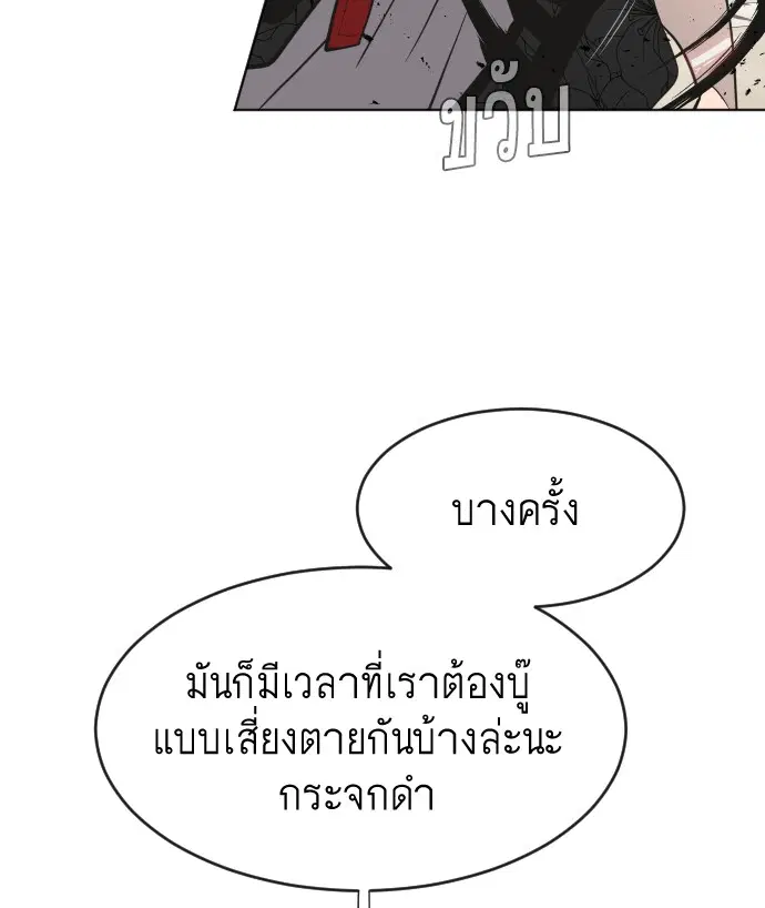 Superhuman Era ตอนที่ 68 หน้า 77