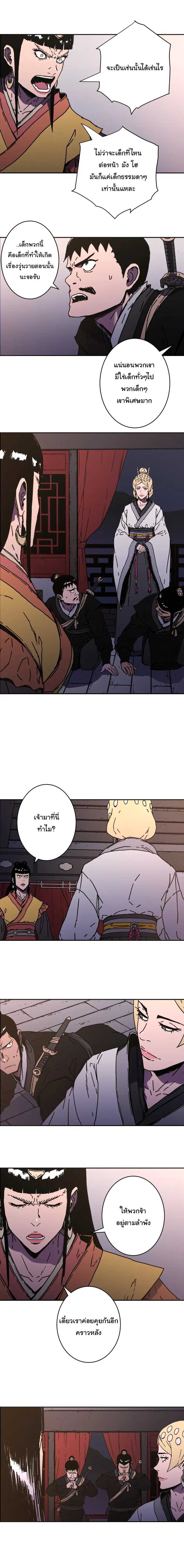 Peerless Dad ตอนที่ 144 หน้า 5