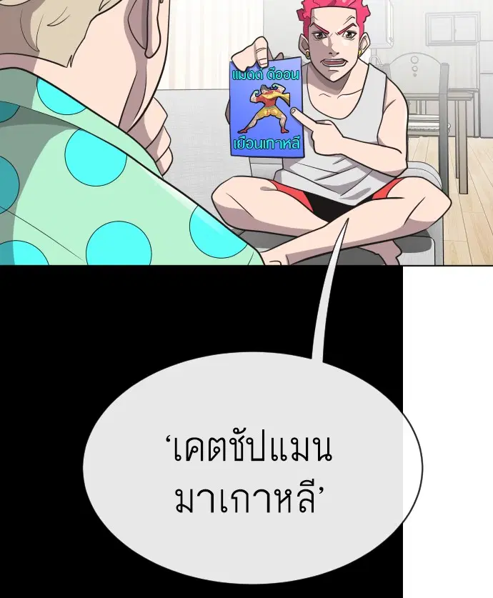 Superhuman Era ตอนที่ 18 หน้า 28