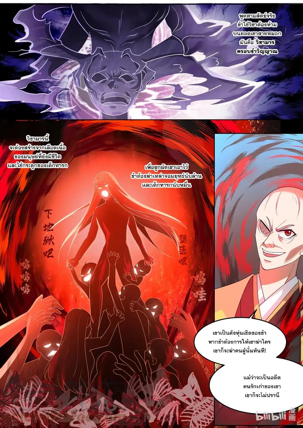 Martial God Asura ตอนที่ 622 หน้า 10