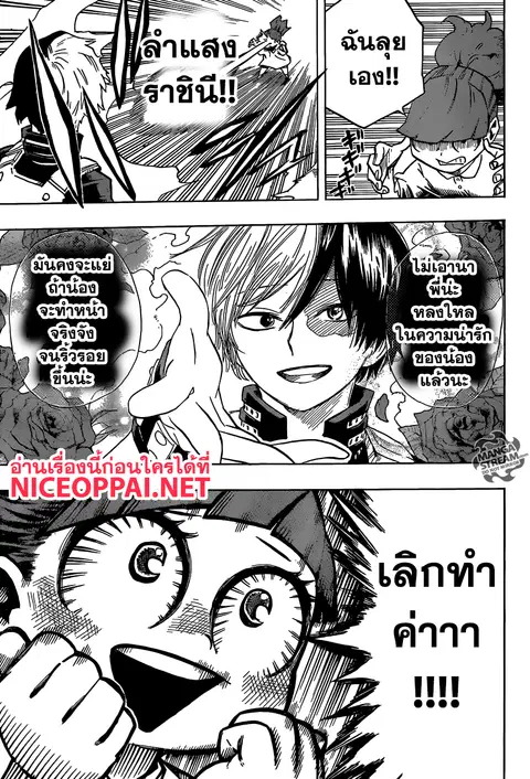 My Hero Academia ตอนที่ 166 หน้า 9