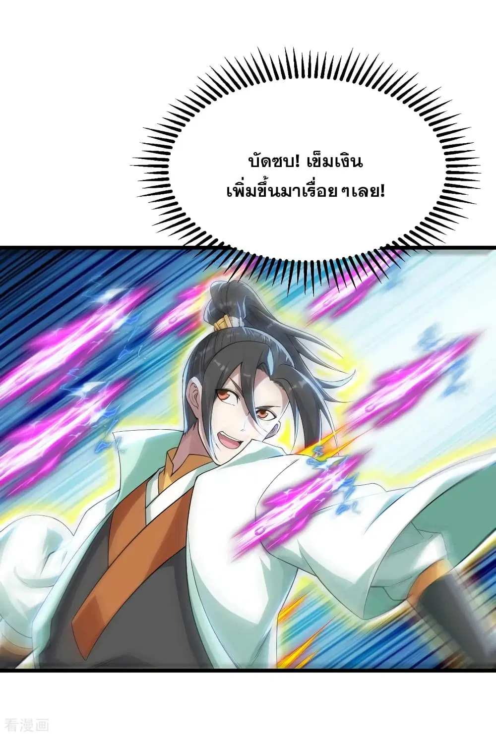 Matchless Emperor ตอนที่ 159 หน้า 21