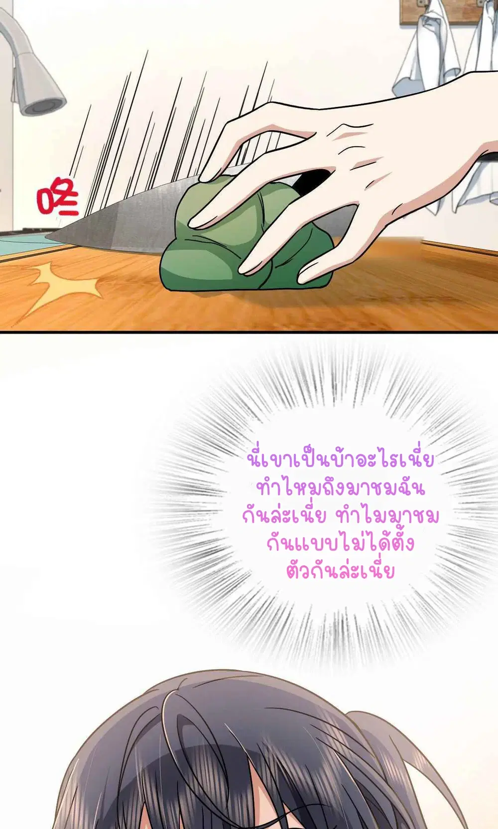 My Wife Is From a Thousand Years Ago ตอนที่ 57 หน้า 49