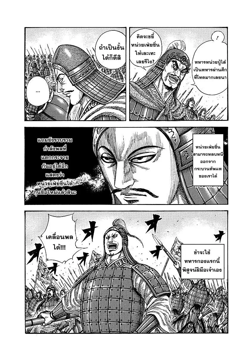 Kingdom ตอนที่ 247 หน้า 13