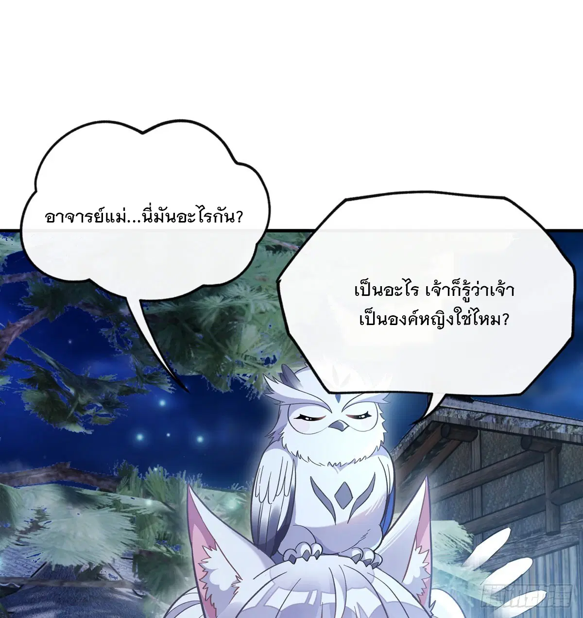 My Female Disciples are all Future Masters of the Heavens ตอนที่ 193 หน้า 64