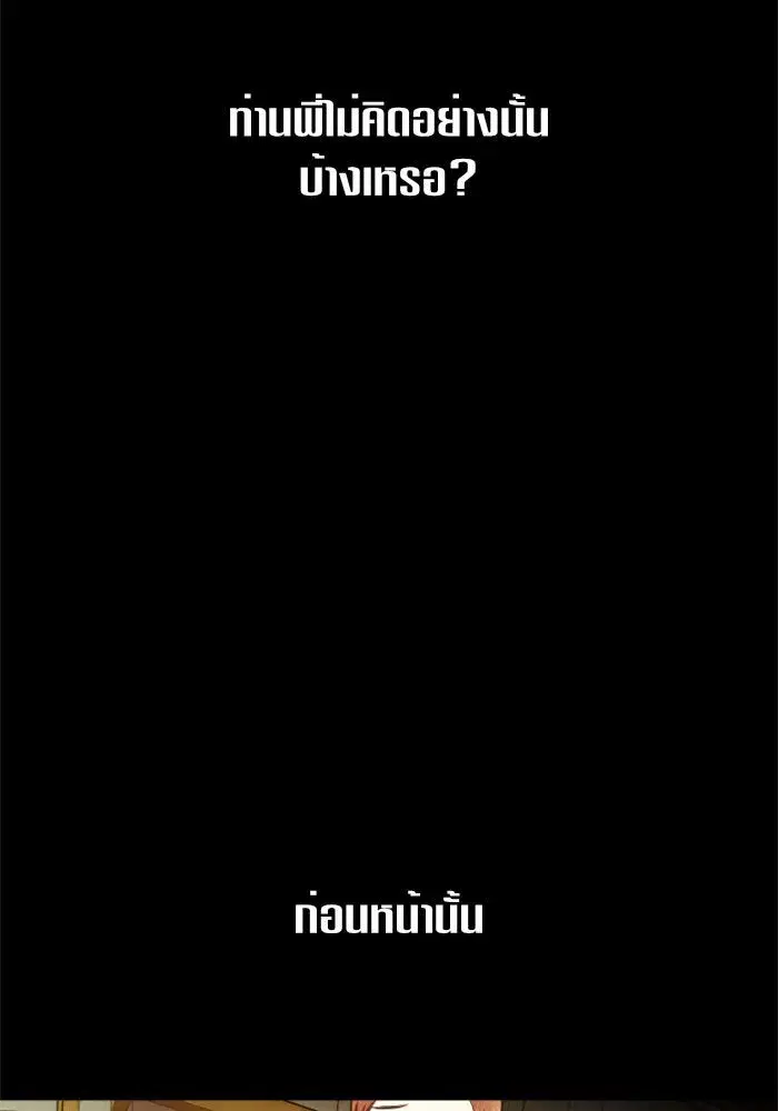 Your Throne ตอนที่ 80 หน้า 85