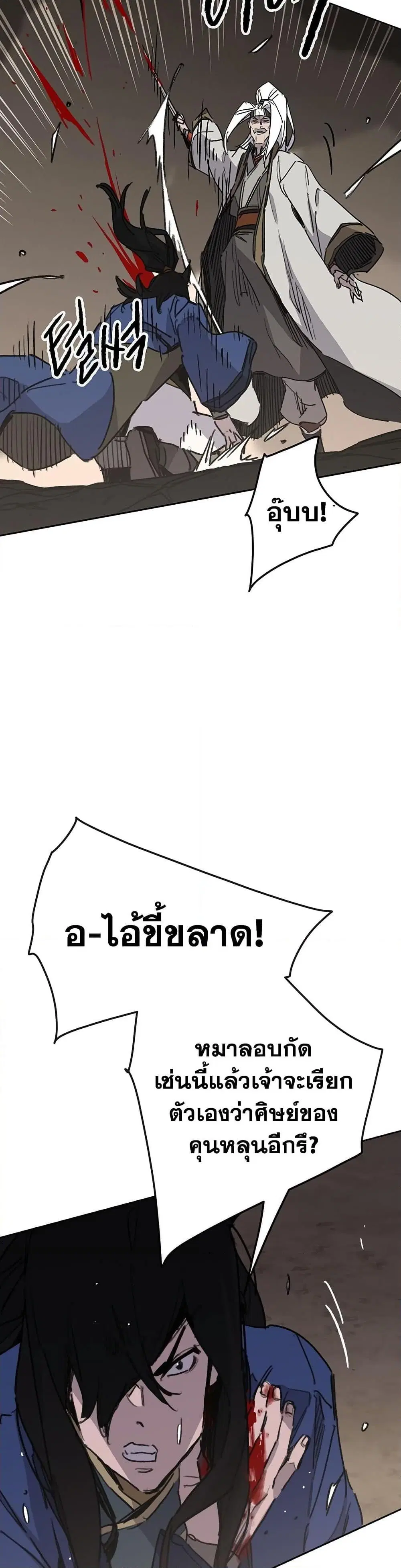 The Undefeatable Swordsman ตอนที่ 150 หน้า 20