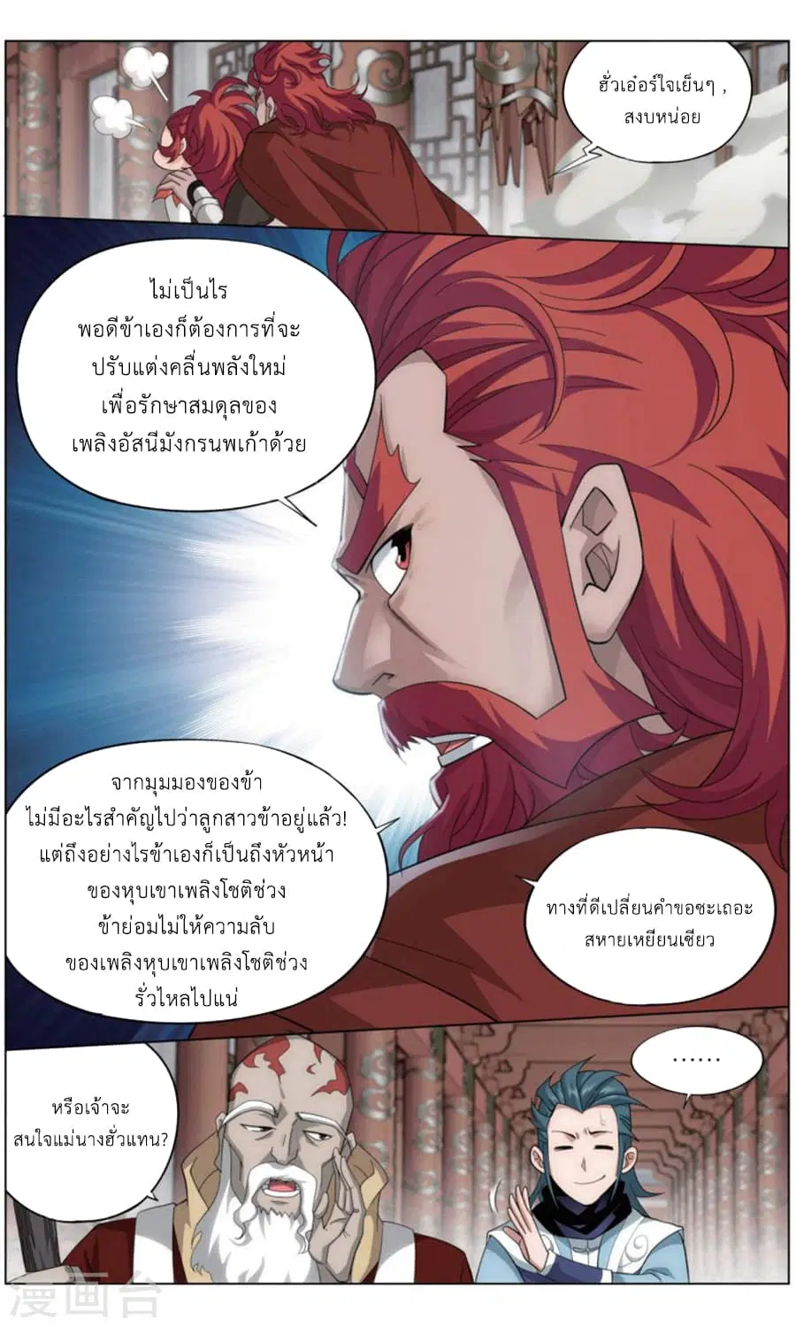 Doupo Cangqiong ตอนที่ 245 หน้า 7
